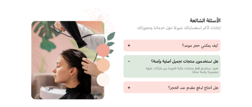 الأسئلة الشائعة - إشراقة