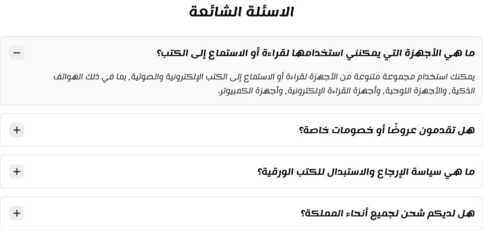 الاسئلة الشائعة