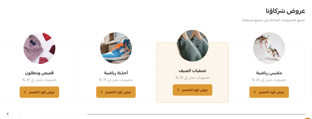 كوبونات التخفيض