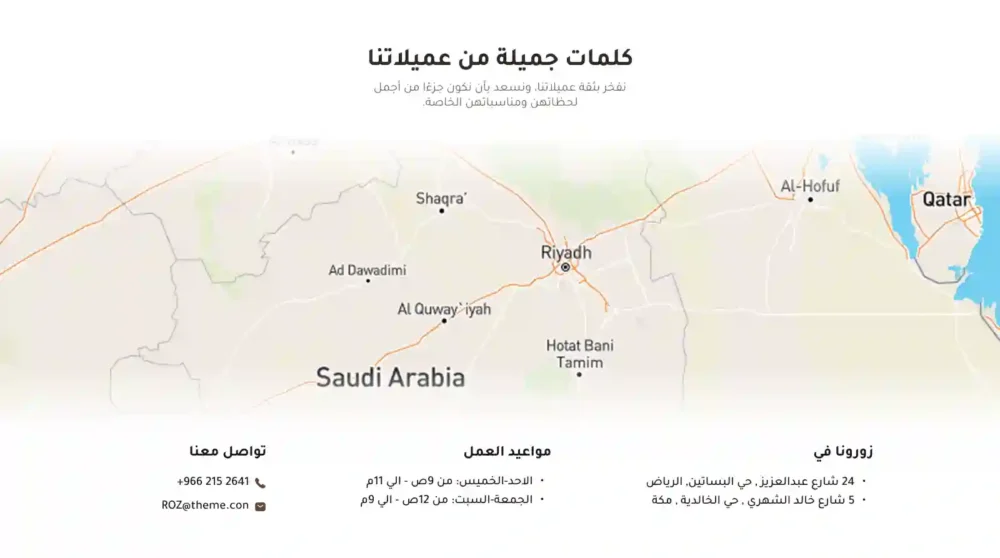 فروعنا - روز