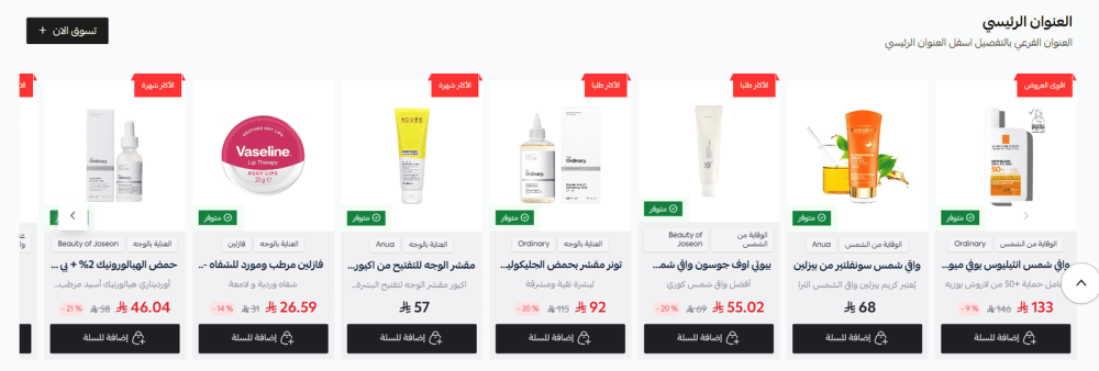 منتجات (ثيم شهرة)