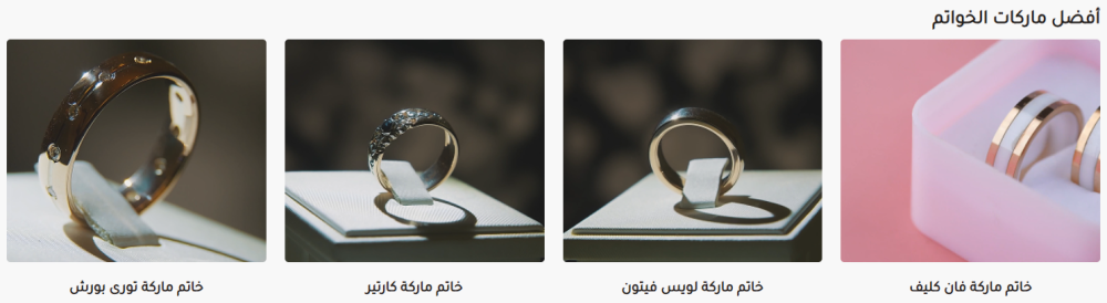 ماركات الخواتم