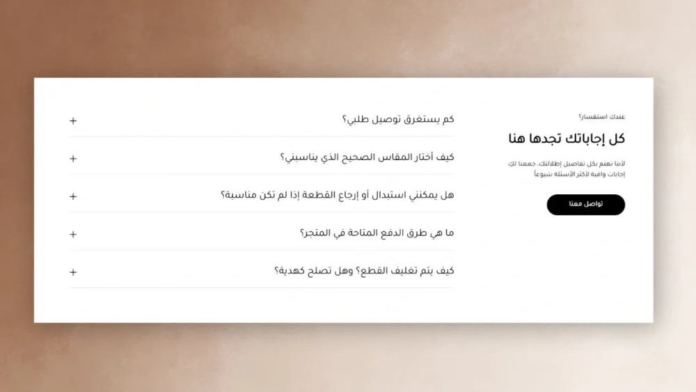 الأسئلة الشائعة