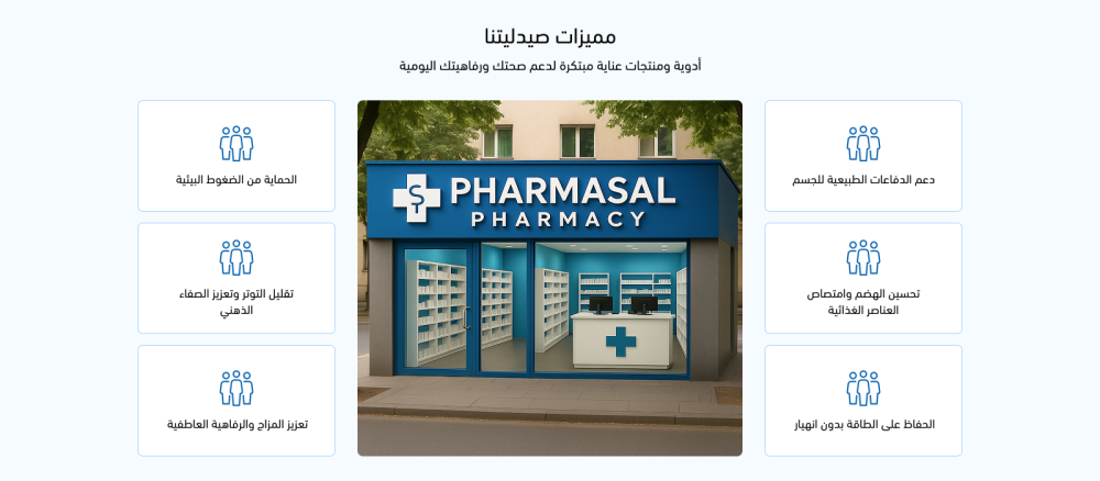 نبذة عن المتجر - فارماسال