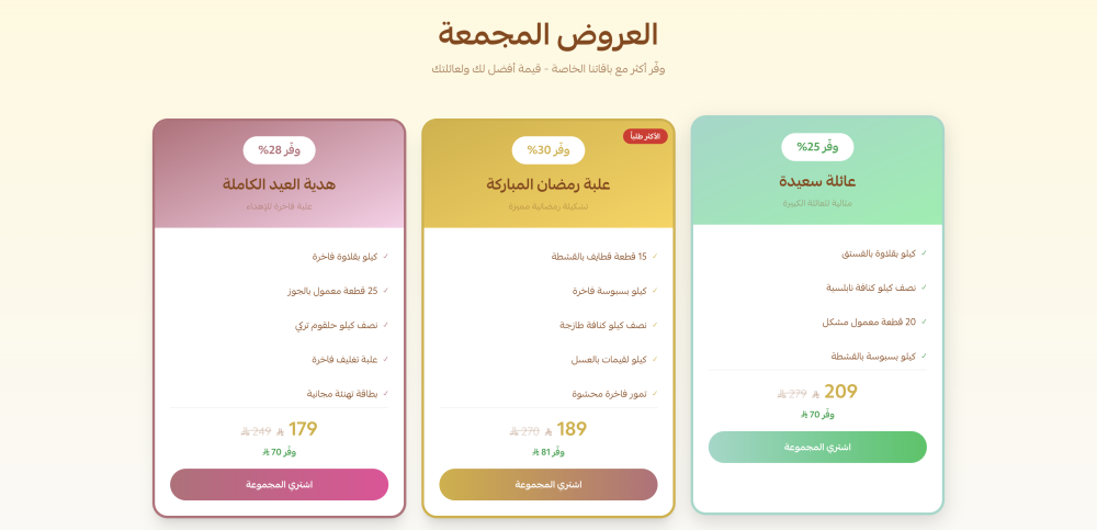 العروض المجمعة (سكر)