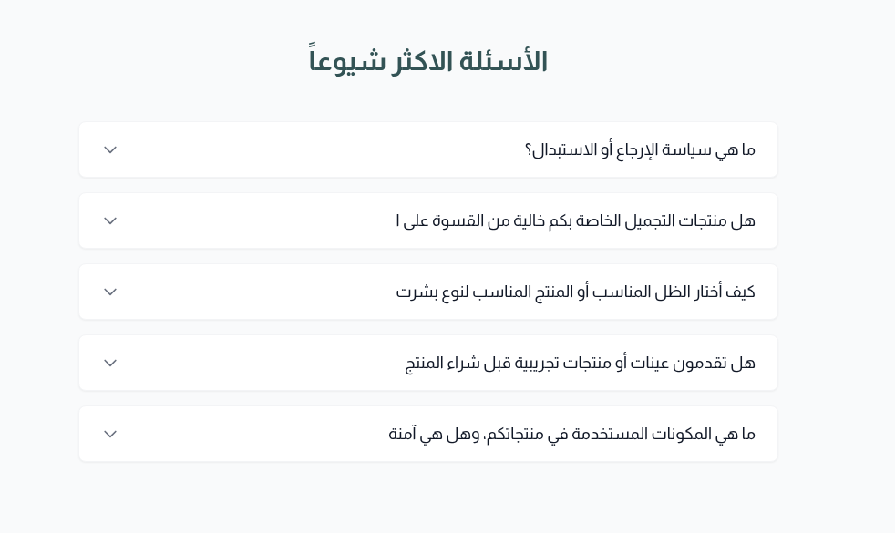 الأسئلة الأكثر شيوعا