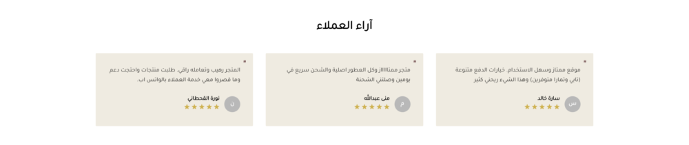 اراء العملاء (سينس)