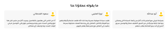 آراء العملاء - نسيج