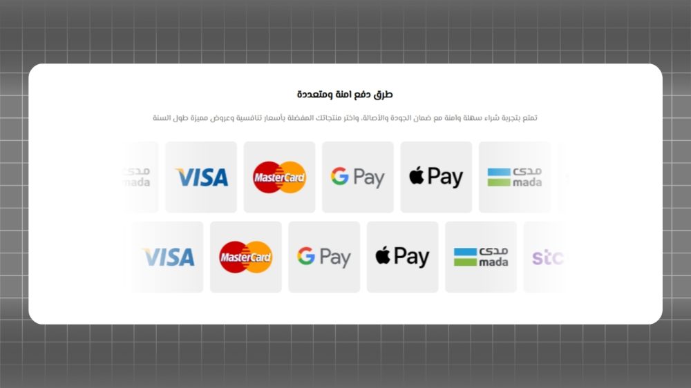 وسائل الدفع (روعة)