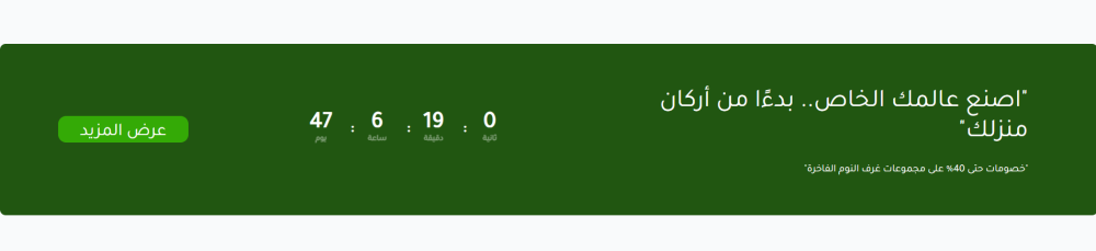 عروض تنتهي قريبا