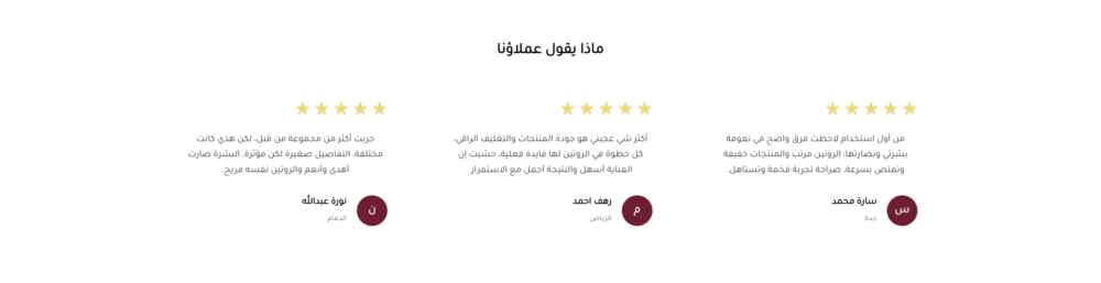اراء العملاء (لاميرا)