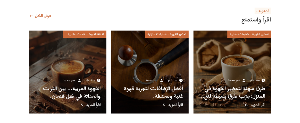 المدونة - رشفة