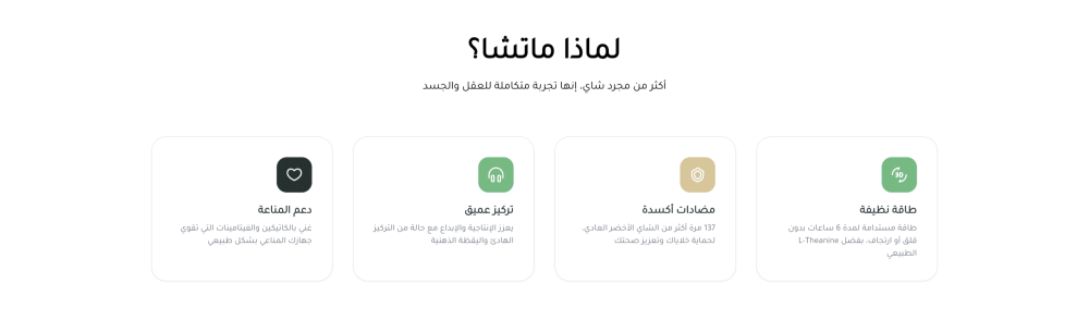 لماذا نحن ؟ (ماتشا)