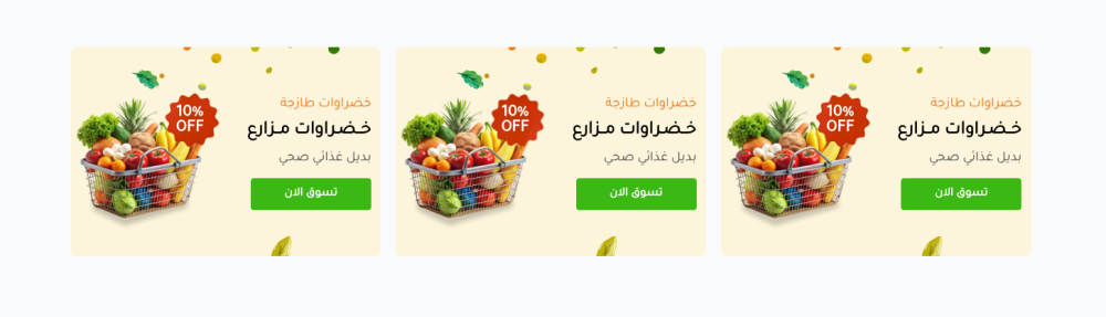 بنرات ترويجية - فريش مارت