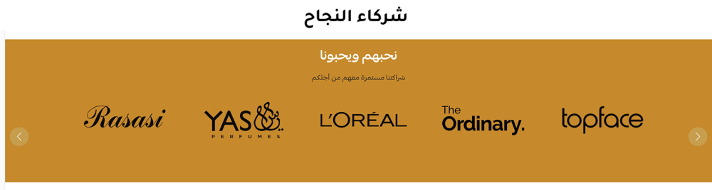 شركاء النجاح