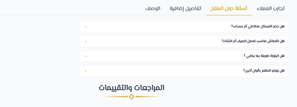 محتوى صفحة المنتج
