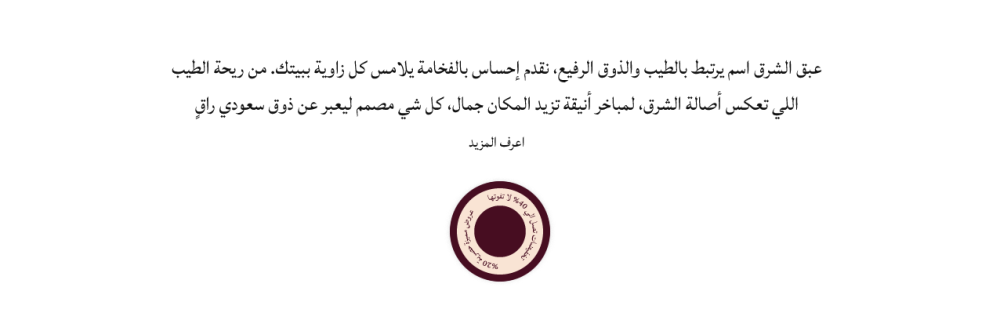 نبذة عن المتجر  - عبق