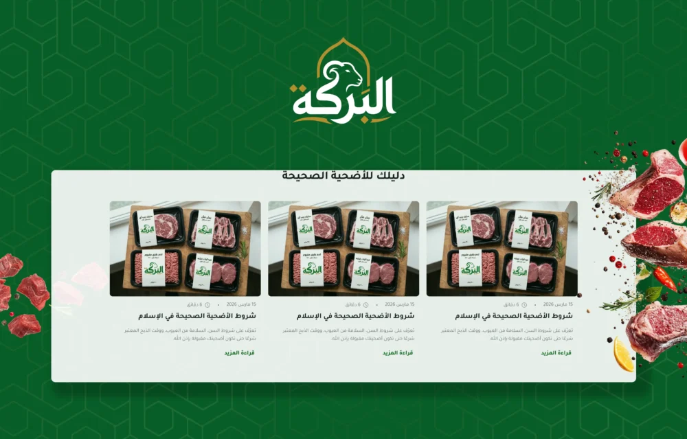 مقالات - البركة