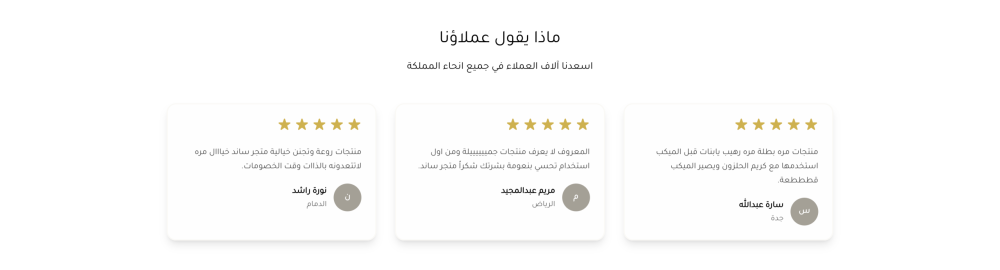 اراء العملاء (ساند)