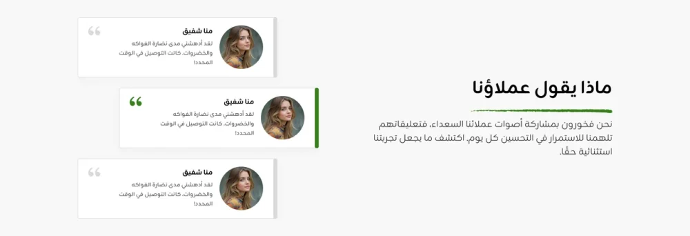 أراء العملاء - زاد