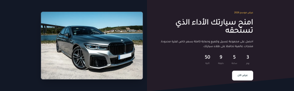 تخفيض مع عد تنازلي (بارت)