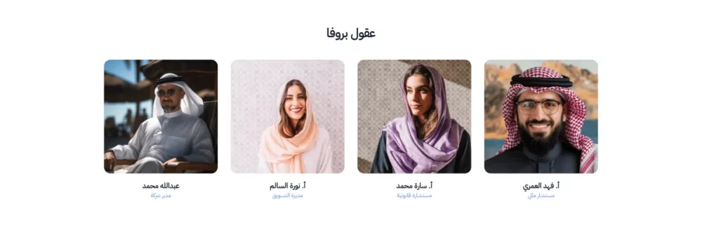 فريقنا (بروفا)
