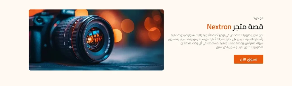 من نحن - نكسترون