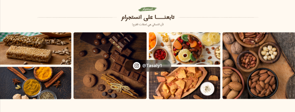 وسائل التواصل - تسالي