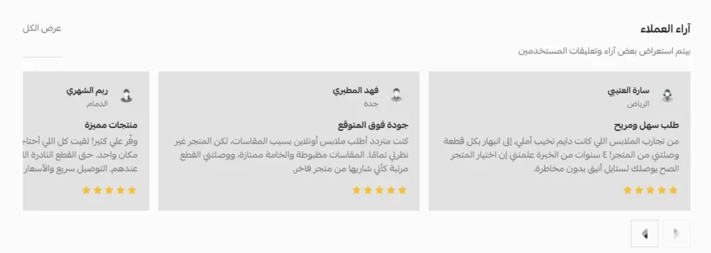 اراء العملاء - بهيج