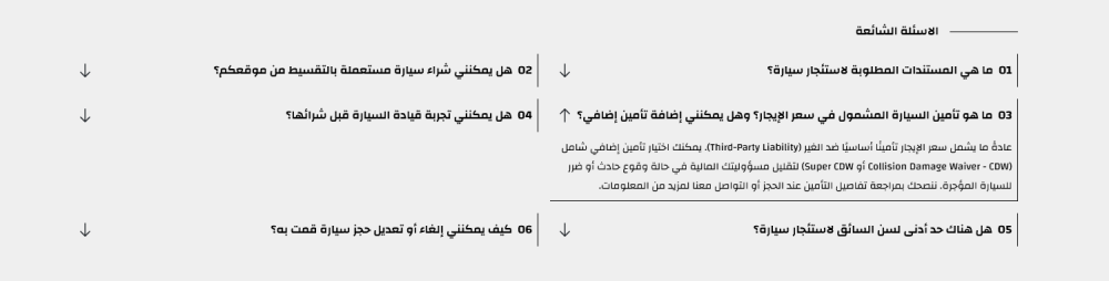 الاسئلة الشائعة - رالي