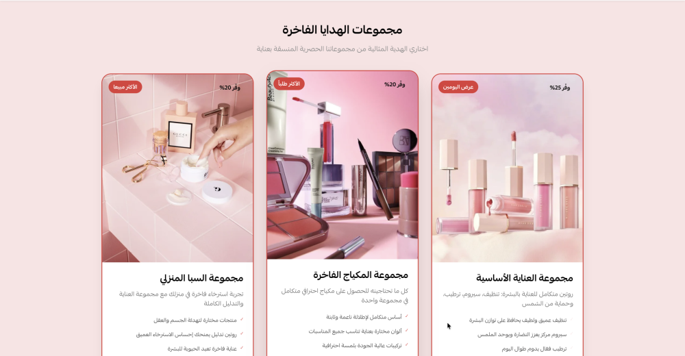 المجموعات (بيوتي)