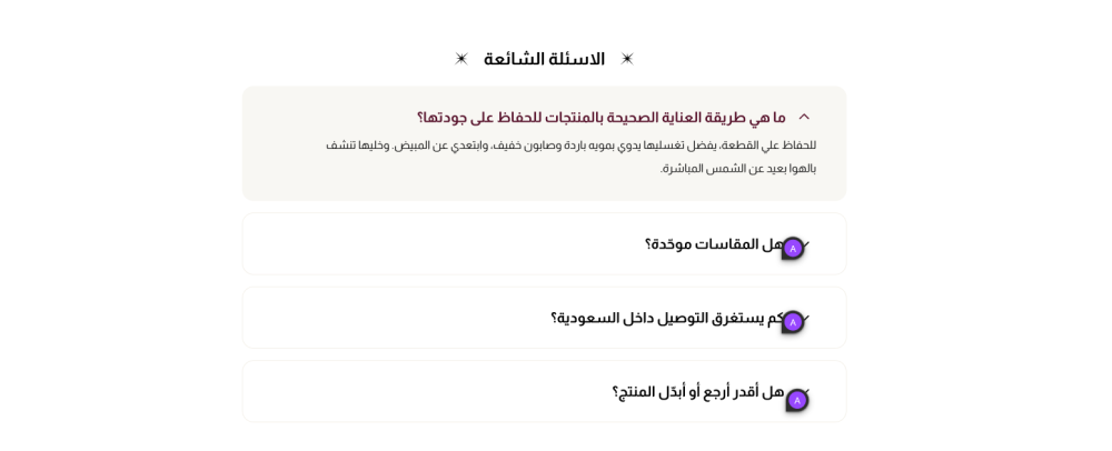 أسئلة شائعة - وشاح