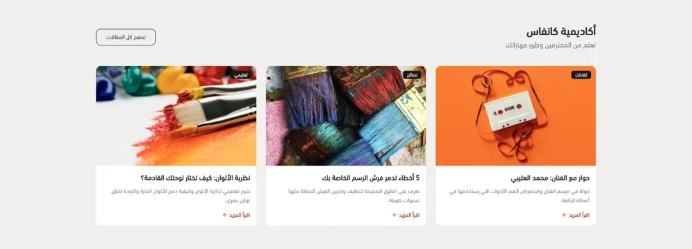 المقالات (كانفاس)