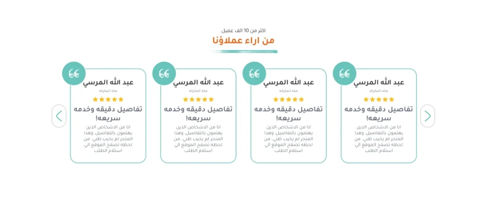 اراء العملاء