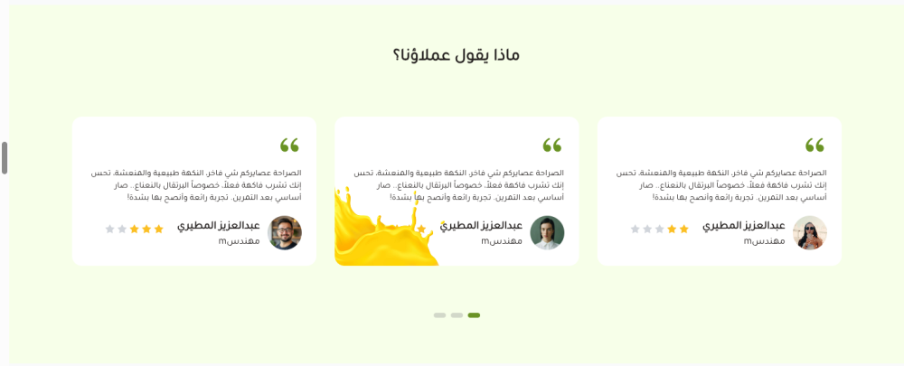 اراء العملاء - بيور