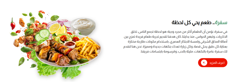 عن متجرنا - سفرة