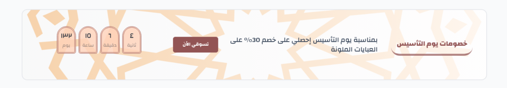 عرض مؤقت  بانر صغير - حرير