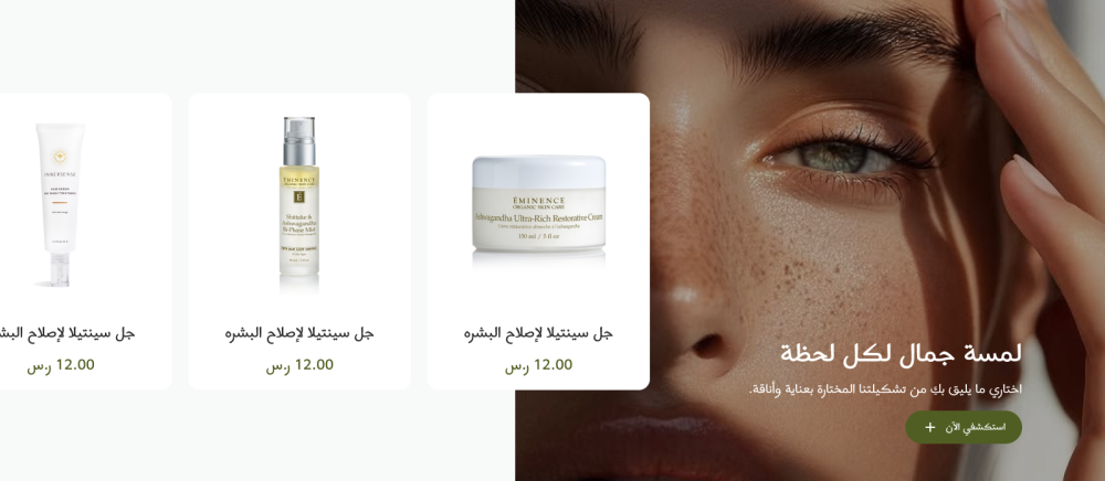 بانر منتجات تفاعلي - چوري