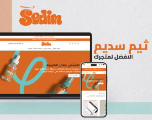 ثيم سديم لمتاجر سلة