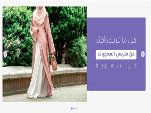 ثيم جميلة لمتاجر سلة