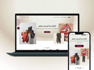 ثيم وشاح لمتاجر سلة