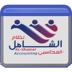 تطبيق الشامل المحاسبي لمتاجر زد