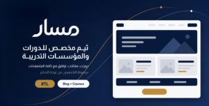 ثيم مسار لمتاجر زد