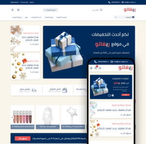 ثيم ريغالو لمتاجر زد