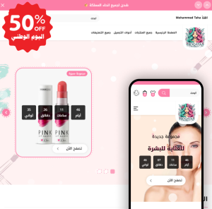 ثيم رقية لمتاجر زد